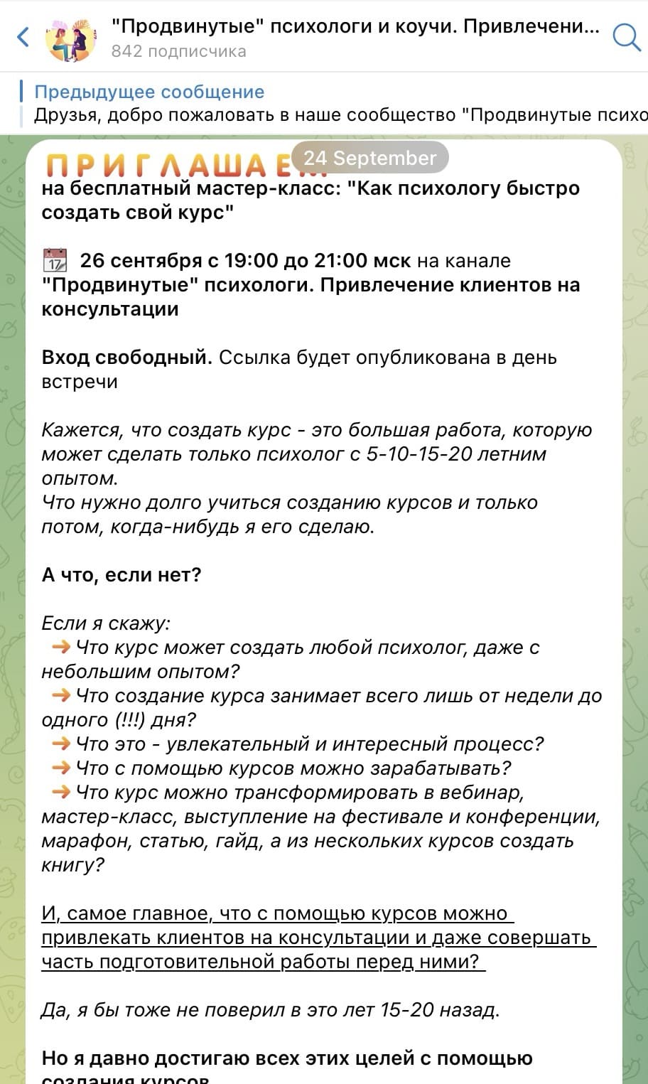 Михеев Олег психолог