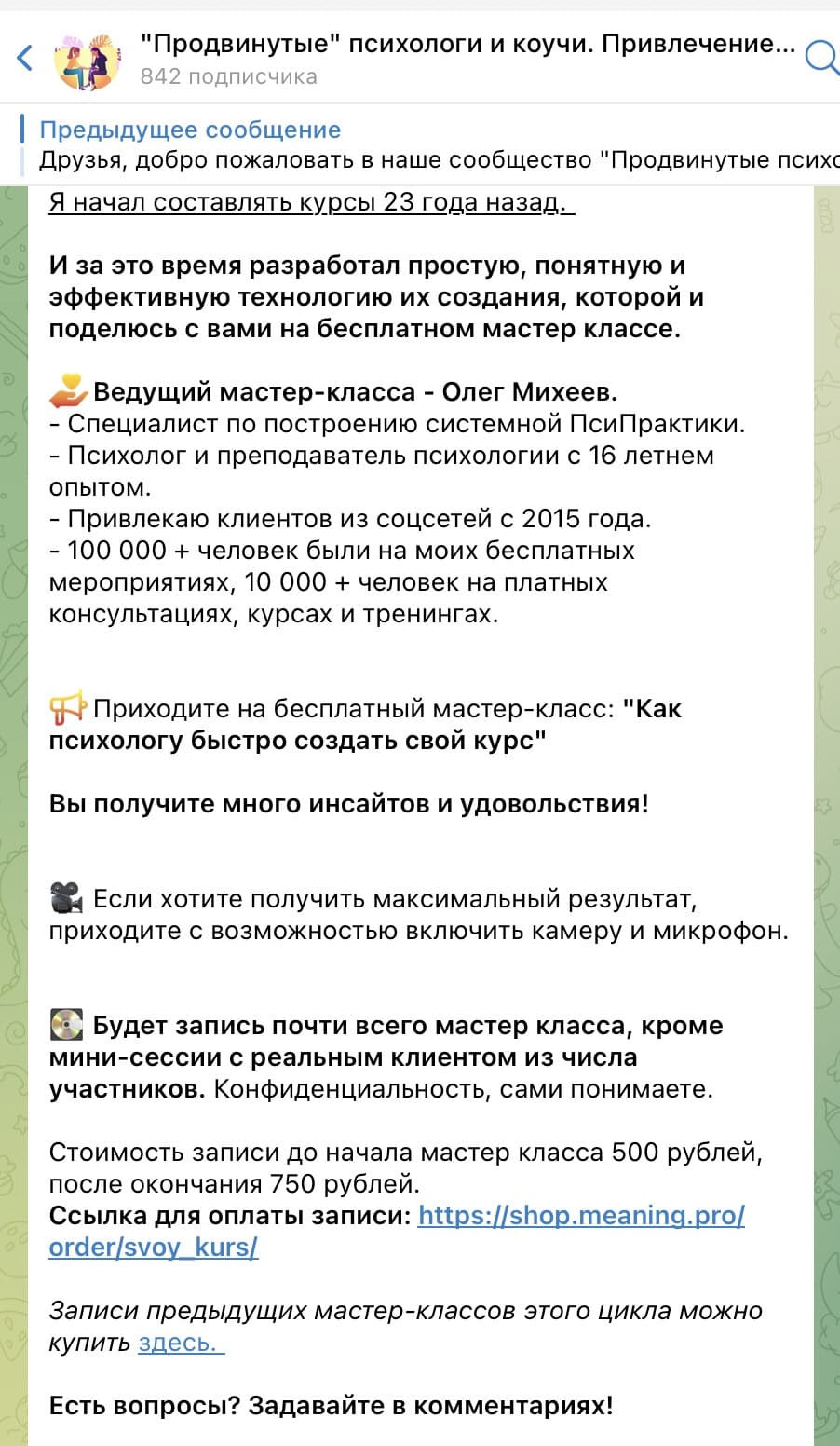 Михеев Олег психолог