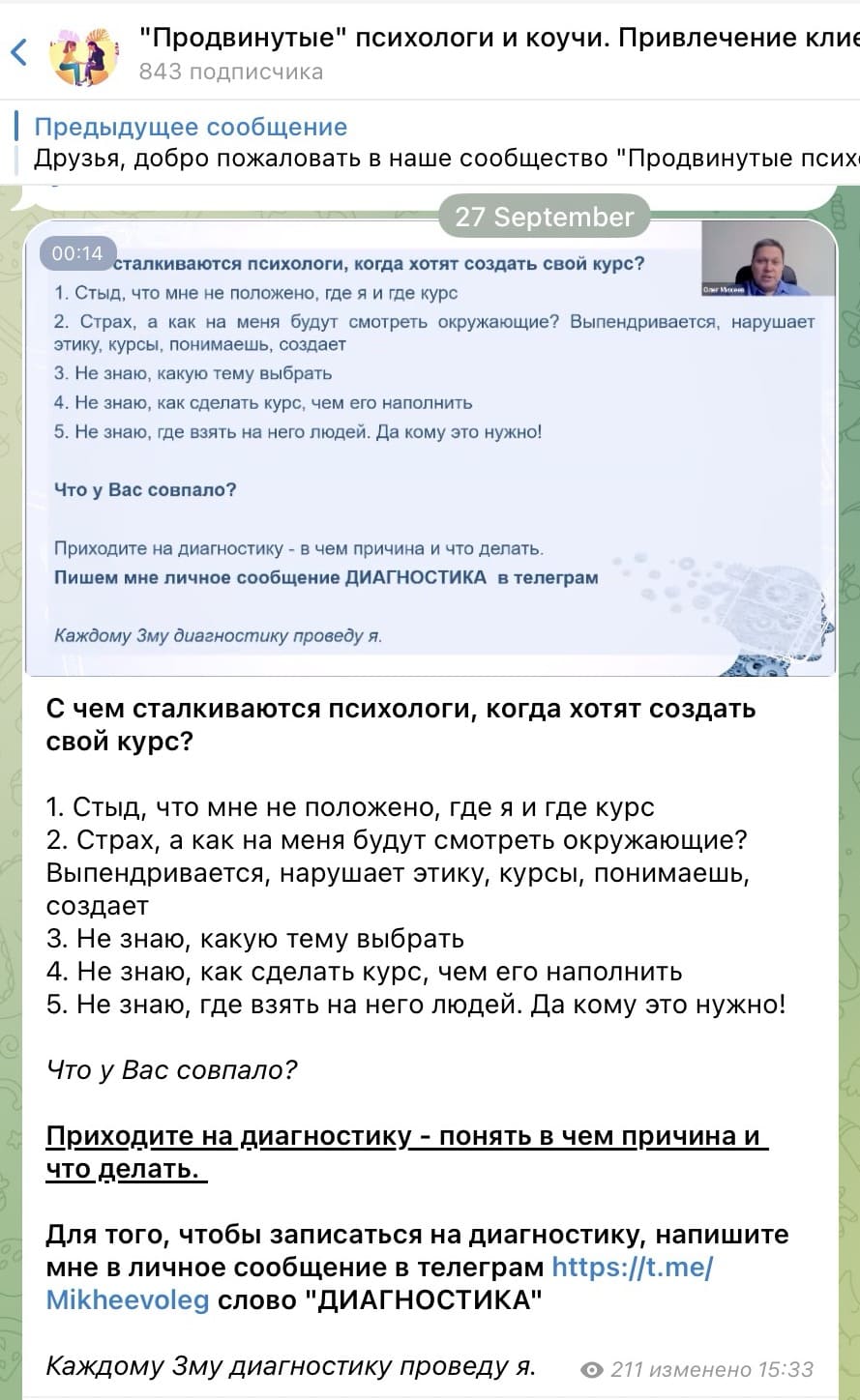 Олег Михеев психолог