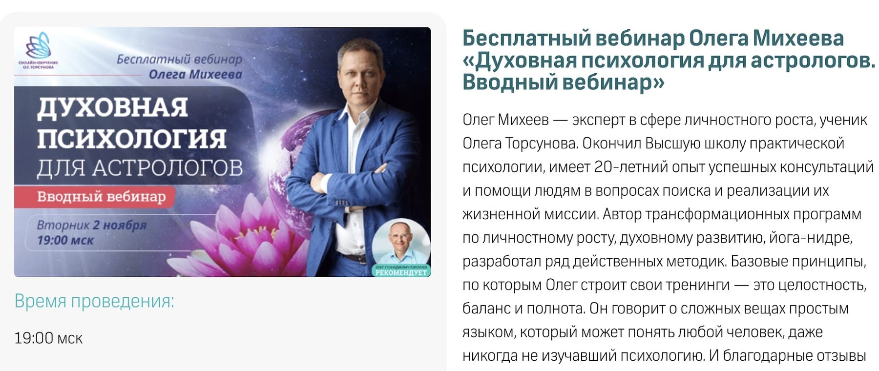 олег михеев психолог